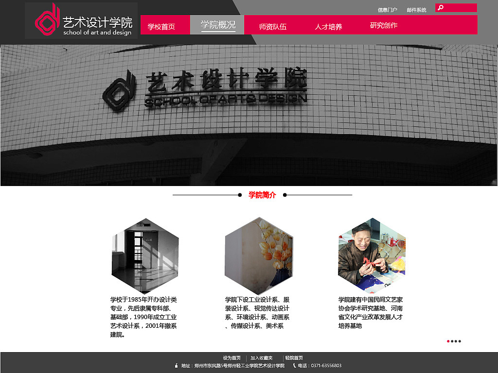 郑州轻工业艺术设计学院网页