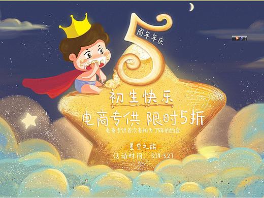 5周年庆