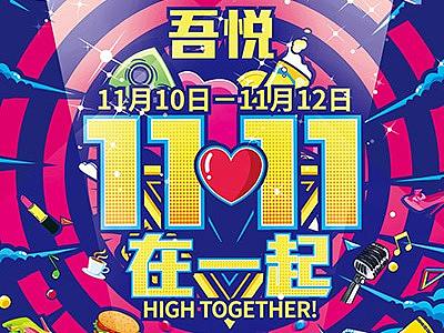 吾悅廣場(chǎng)（個(gè)人主頁(yè)-ZMjY2Mzg1Mjg=） - 海報(bào) - 站酷設(shè)計(jì)師上海藍(lán)道廣告原創(chuàng)素材 - 站酷ZCOOL