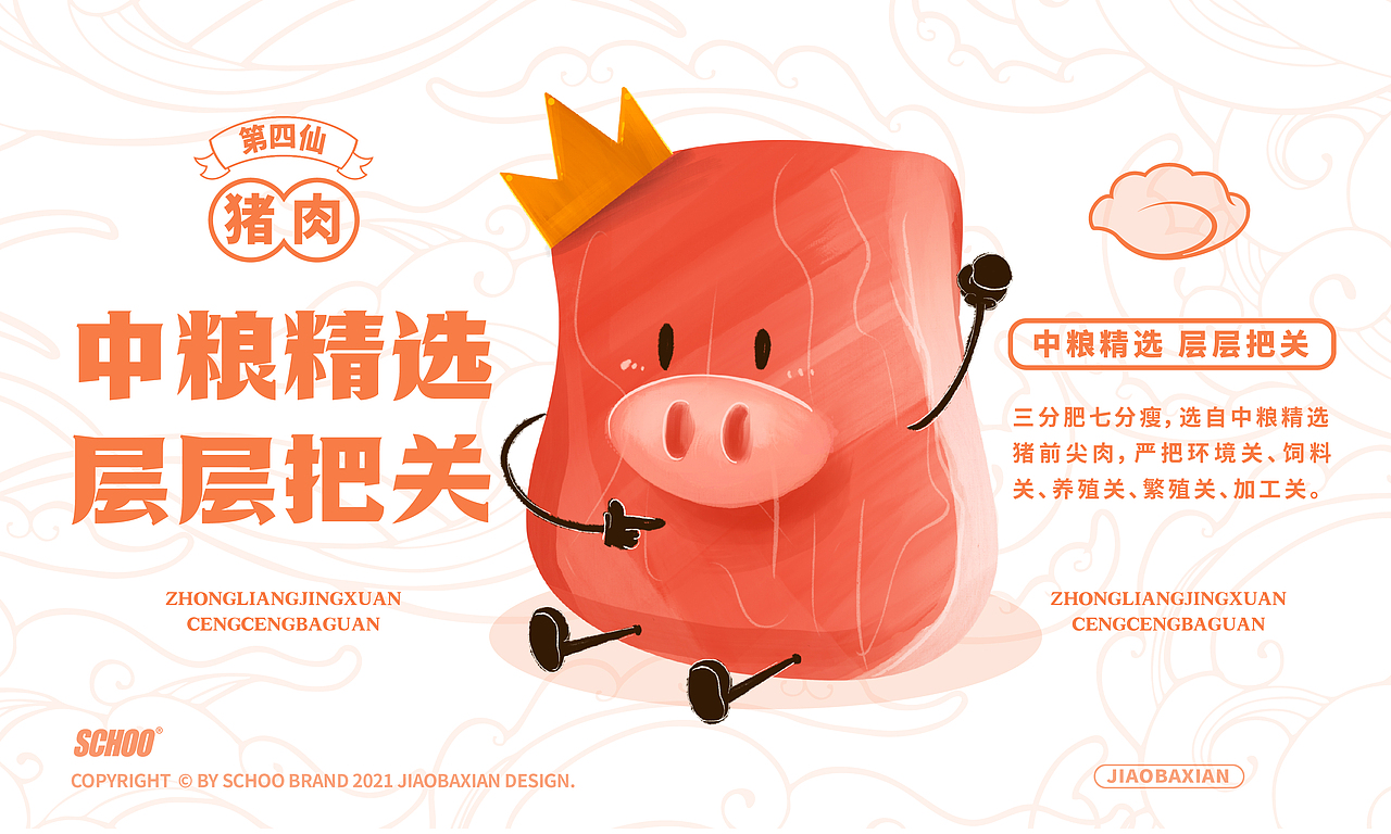 饺八仙 | 水饺品类创新出新，借力传统文化演绎新国潮（图ZMjg2NjI5NzA4） - 品牌 - 站酷设计师思谷品牌原创素材 - 站酷ZCOOL