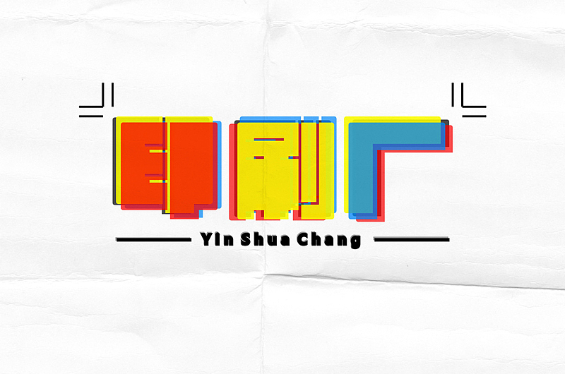 菜鸟的一些字体设计（图ZMTEzMDg3MzY=） - 字体/字形 - 站酷设计师凯特超人原创素材 - 站酷ZCOOL