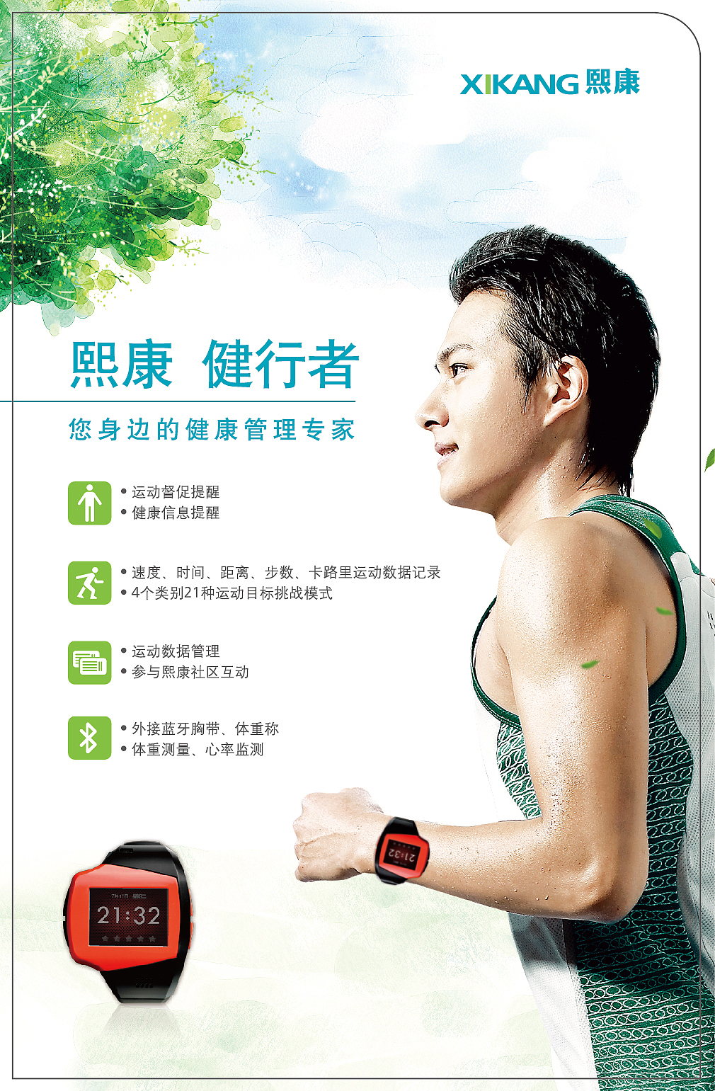 20131009熙康腕表礼品DM（图ZNTY1MzQzNDA=） - APP界面 - 站酷设计师csrcsr22原创素材 - 站酷ZCOOL