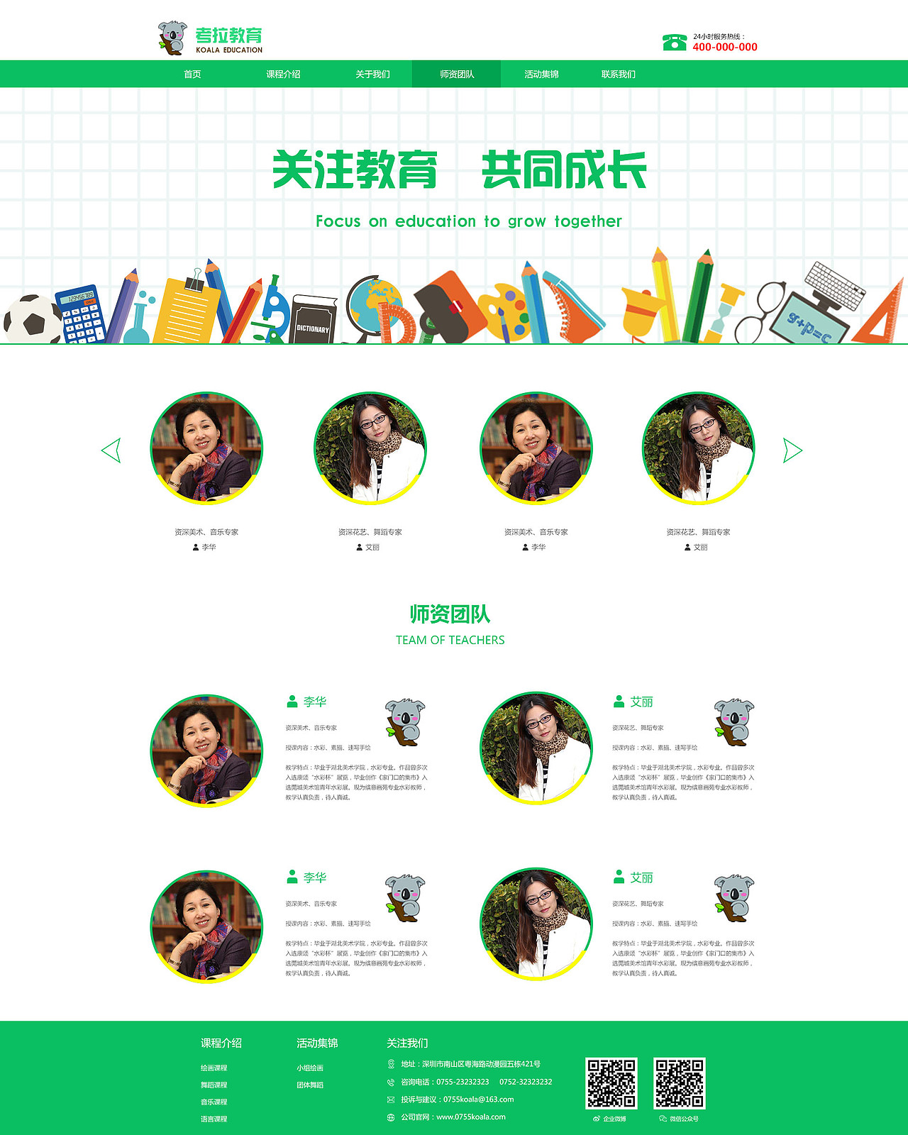 考拉教育网站