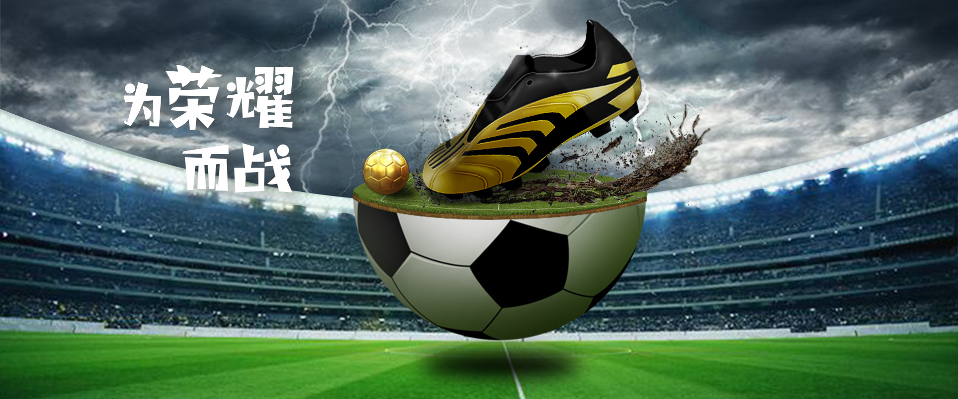 足球鞋banner 专题页