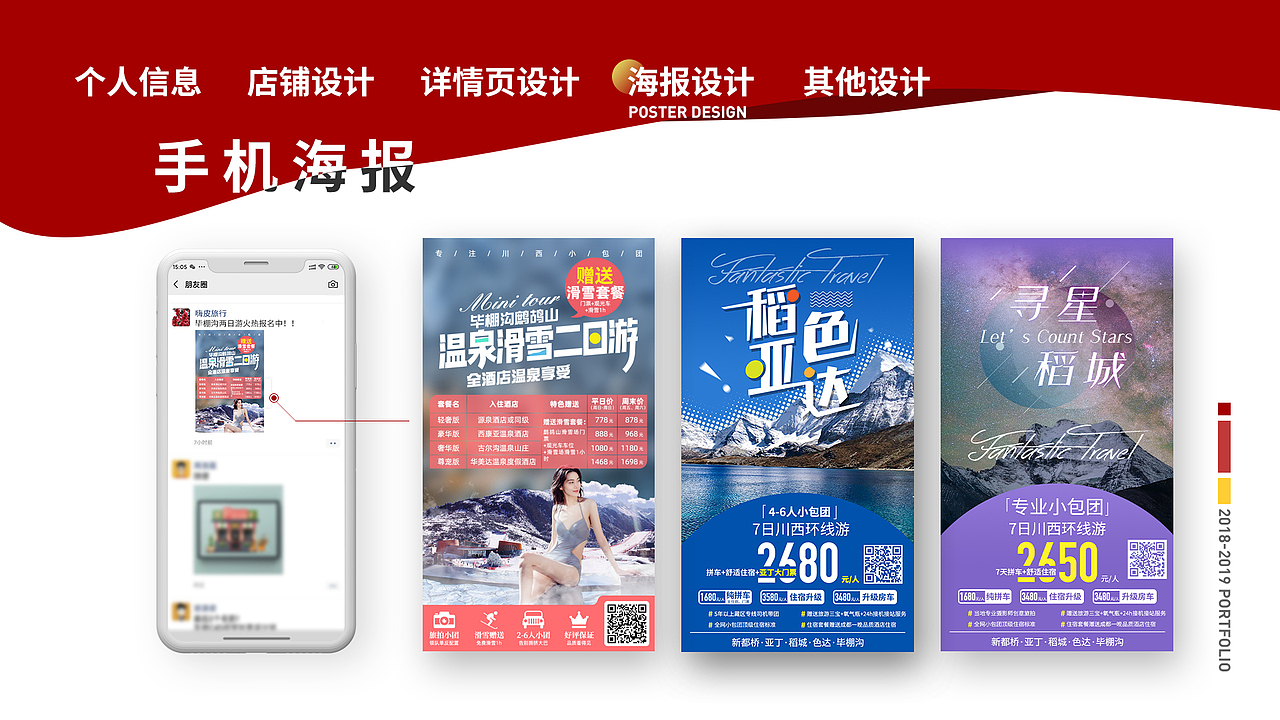 2018~2019作品集——电商类