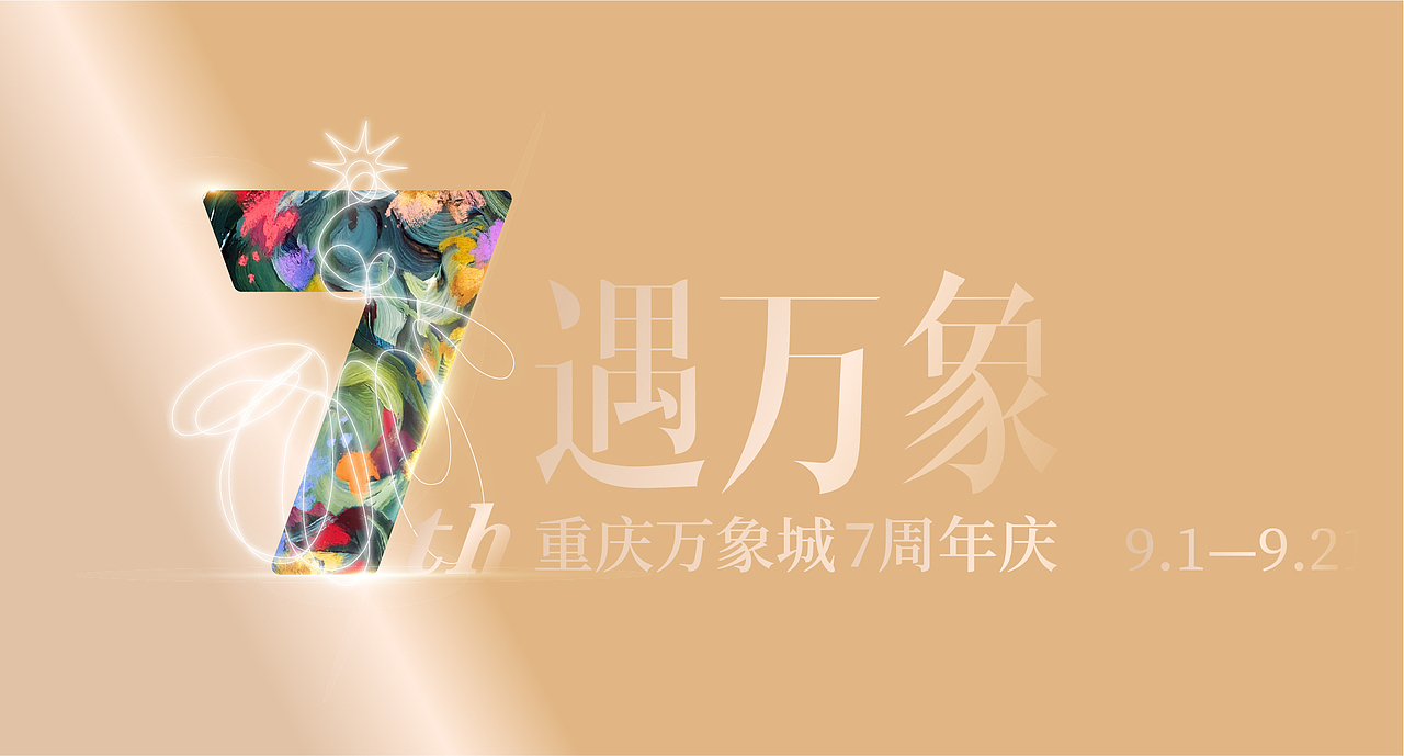 周年庆-立牌（图ZMjk0Njk1MTUy） - 海报 - 站酷设计师刚刚刚刚刚D原创素材 - 站酷ZCOOL