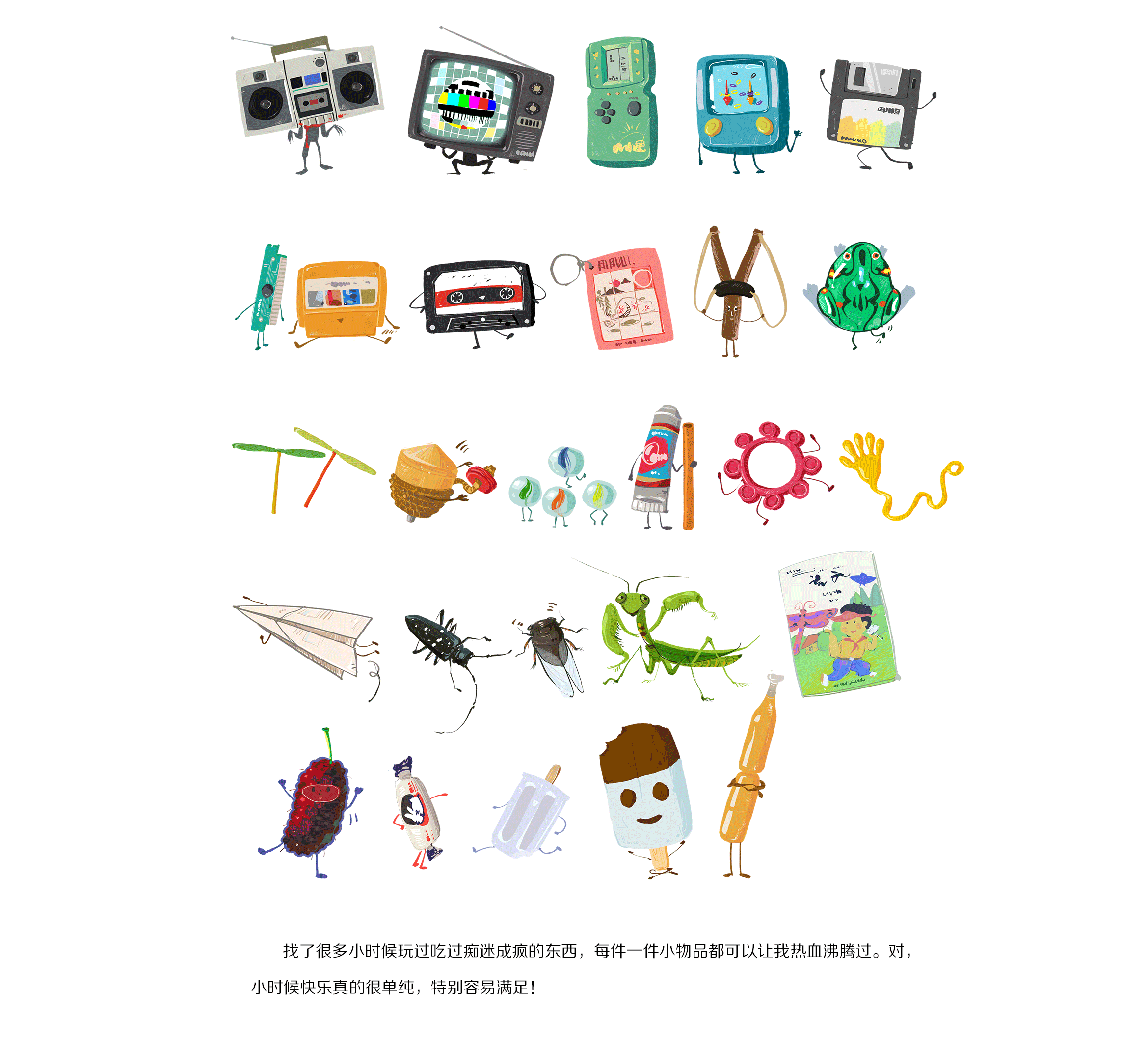 念里 童年的记忆（图ZNjE2OTExNjA=） - 商业插画 - 站酷设计师有方设计所原创素材 - 站酷ZCOOL