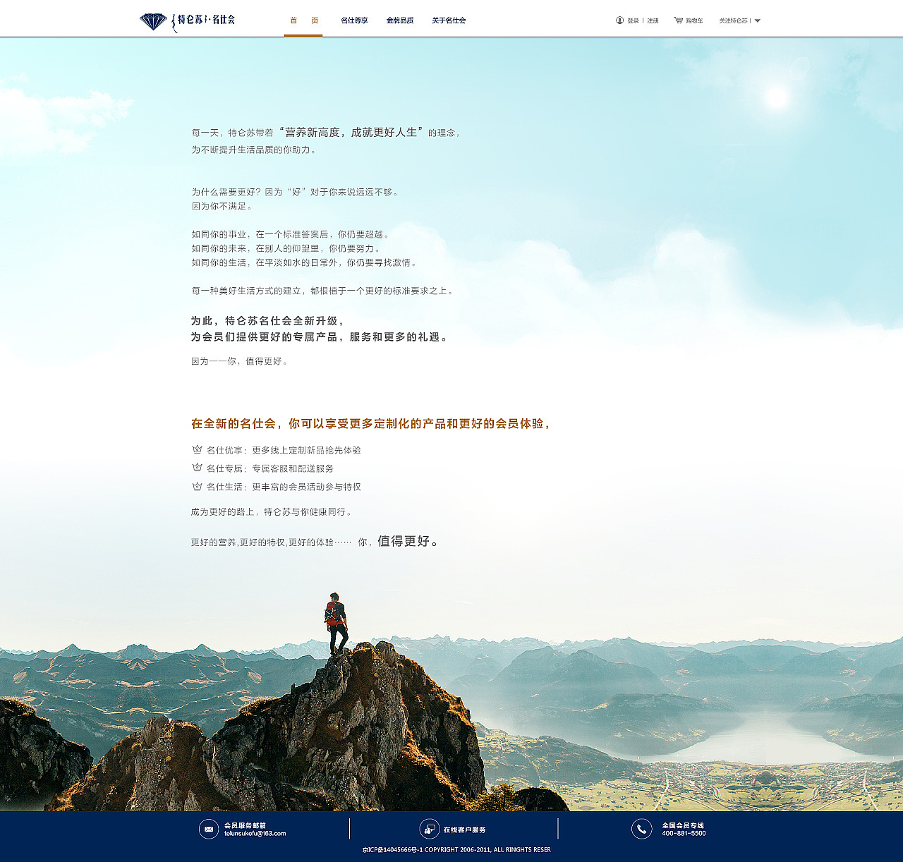 特仑苏网站pc端某个页面