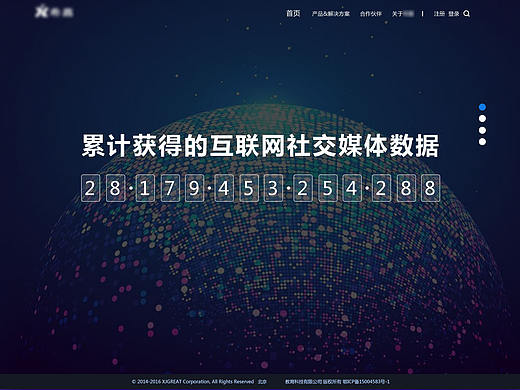 大数据官网首页设计