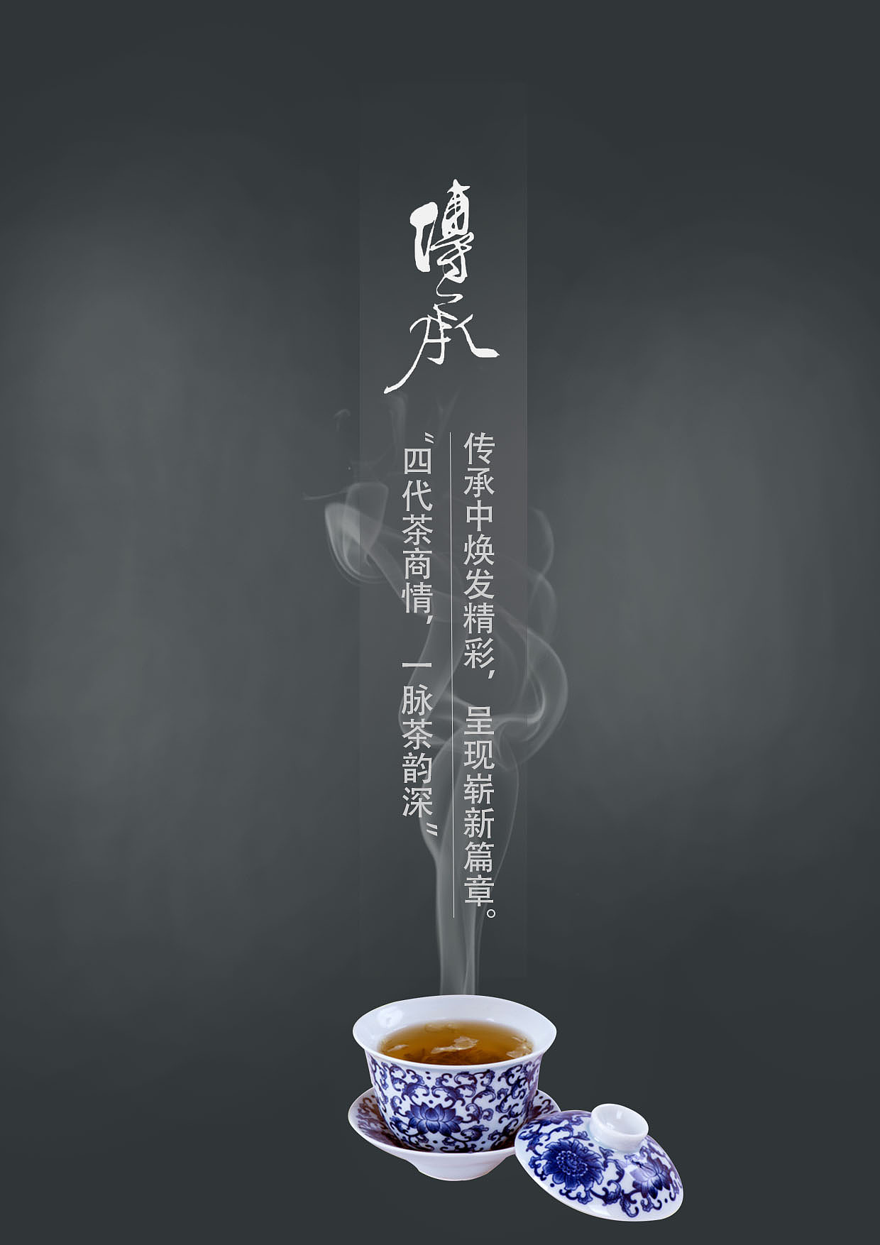 茶 酒海报