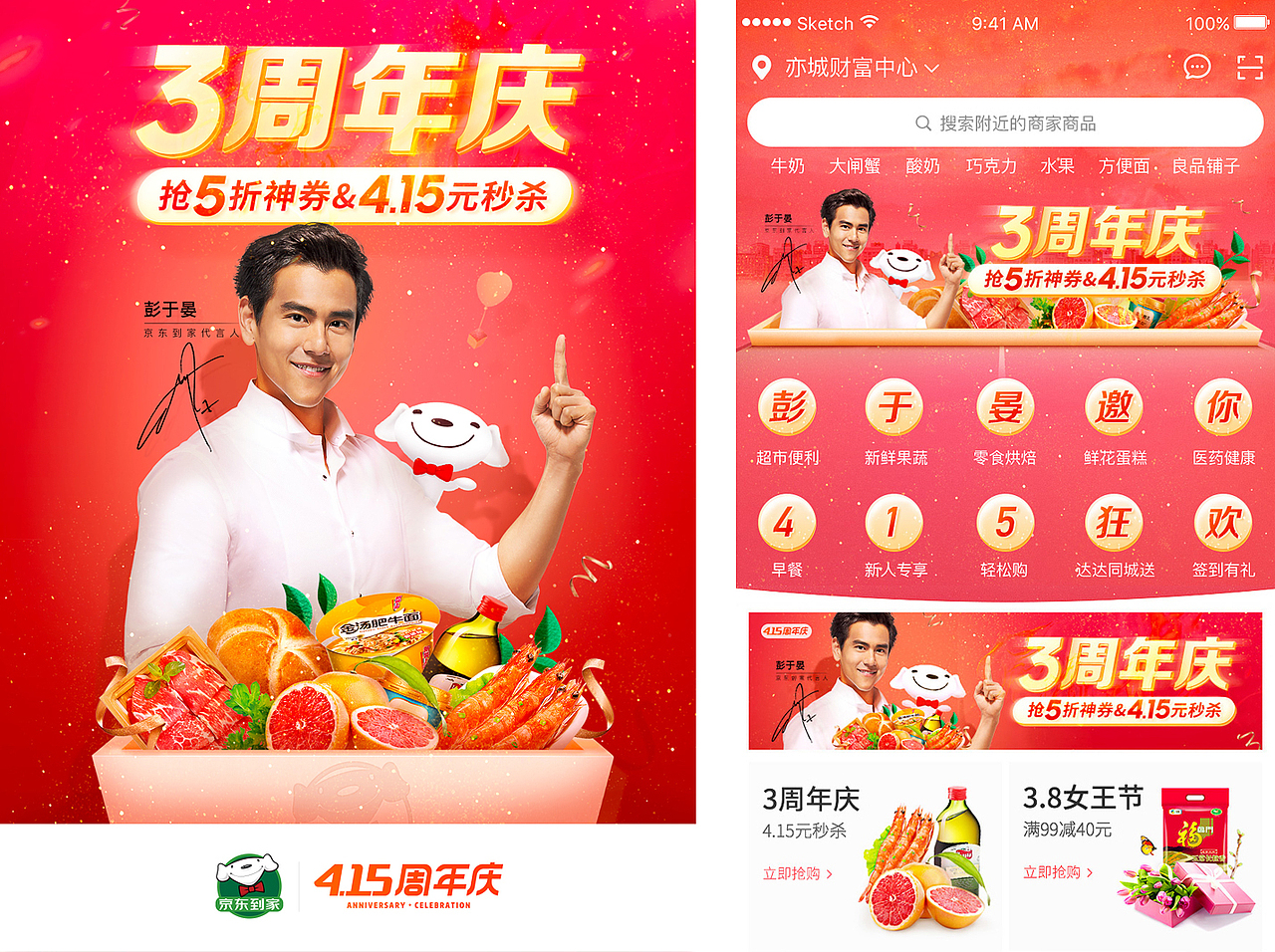 京东到家-P0设计方案(1212、415、1020)（图ZMTY3NjQyNTU2） - 移动端网页 - 站酷设计师游小胖原创素材 - 站酷ZCOOL
