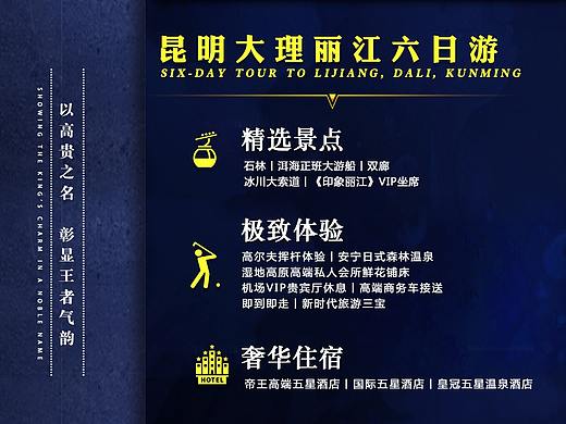 帝王时代·高端旅游海报设计