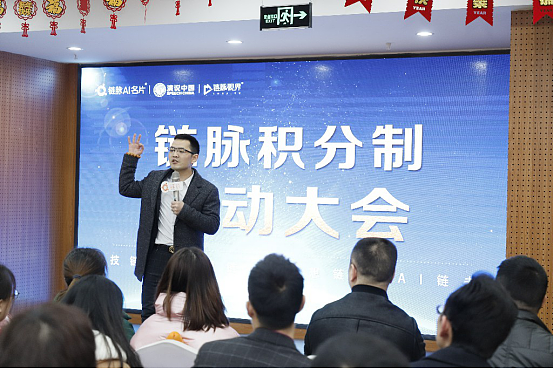 链脉三·八女神节暨积分制度发布会