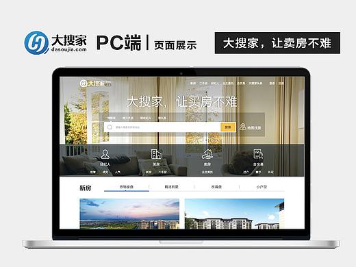 大搜家PC端页面展示
