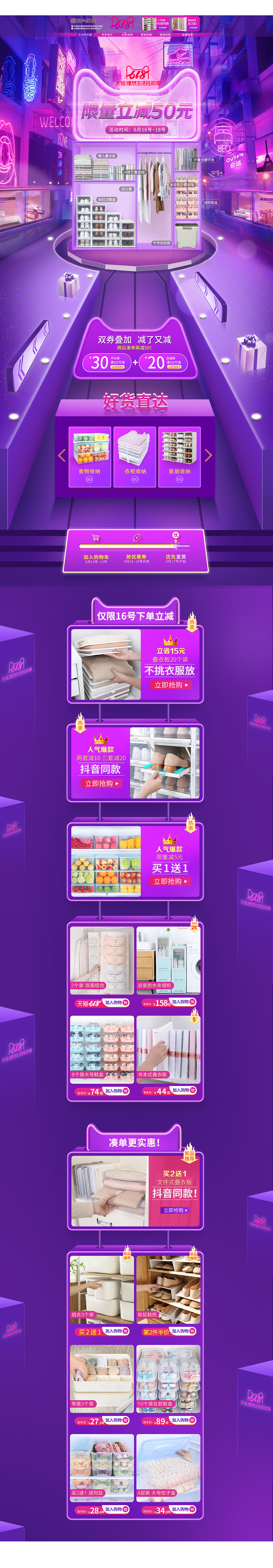 618正式期首页（图ZMTY2MTczNDcy） - 其他平面 - 站酷设计师沫儿小姐姐原创素材 - 站酷ZCOOL