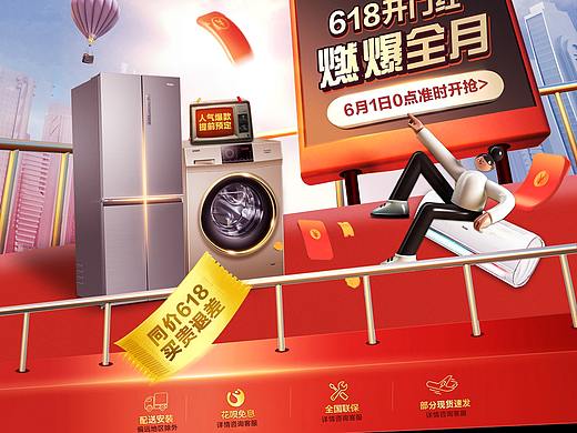 618开门红