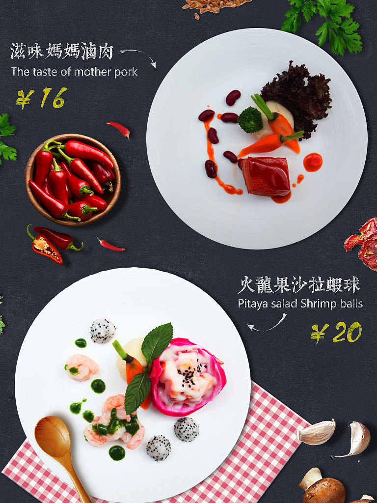 菜谱位菜部分（图ZMzIwNzE5MjA=） - 宣传物料 - 站酷设计师renxu原创素材 - 站酷ZCOOL