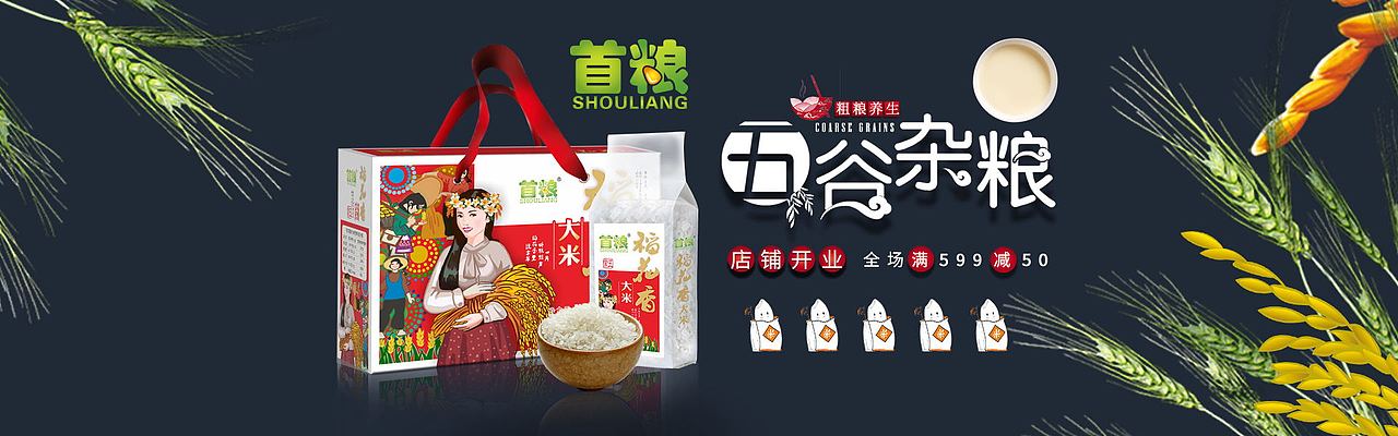 天猫banner图五谷杂粮 店铺开业（图ZMTEwNjkwMDY4） - 电商 - 站酷设计师梦筱喵原创素材 - 站酷ZCOOL