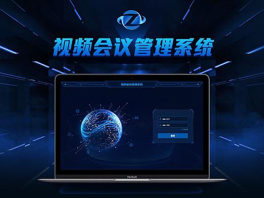视频会议管理系统界面设计