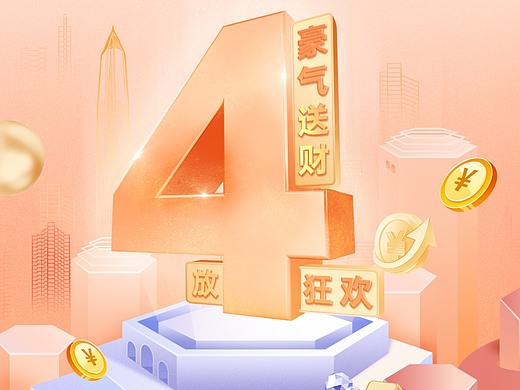 倒计时·平安《财富来袭》