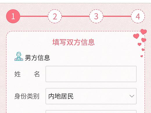 婚姻登记