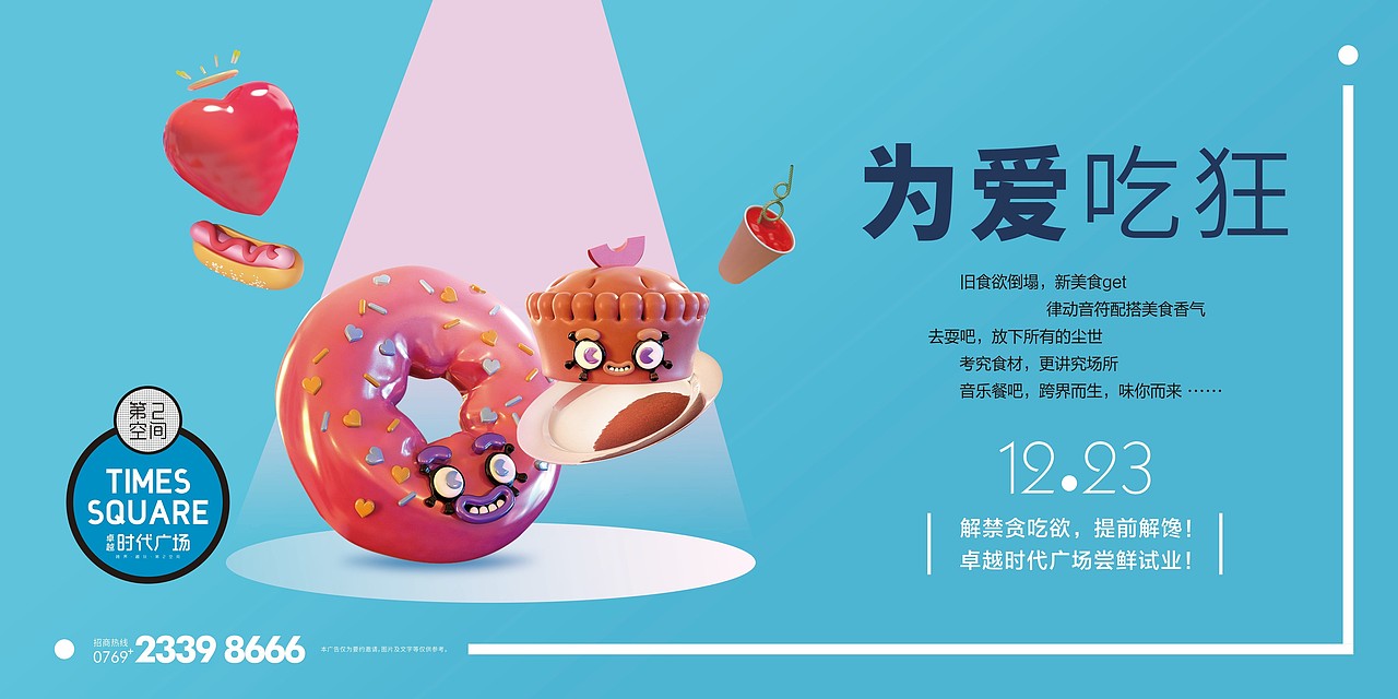 东莞-卓越时代广场 开业画面