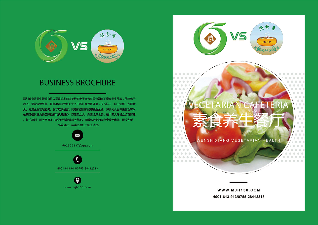 美极家VS闻食香企业宣传画册（图ZMTI5NDIwMTU2） - 书籍/画册 - 站酷设计师玉书香茗原创素材 - 站酷ZCOOL