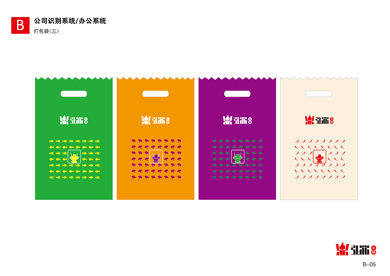 弘鼎火锅VI手册