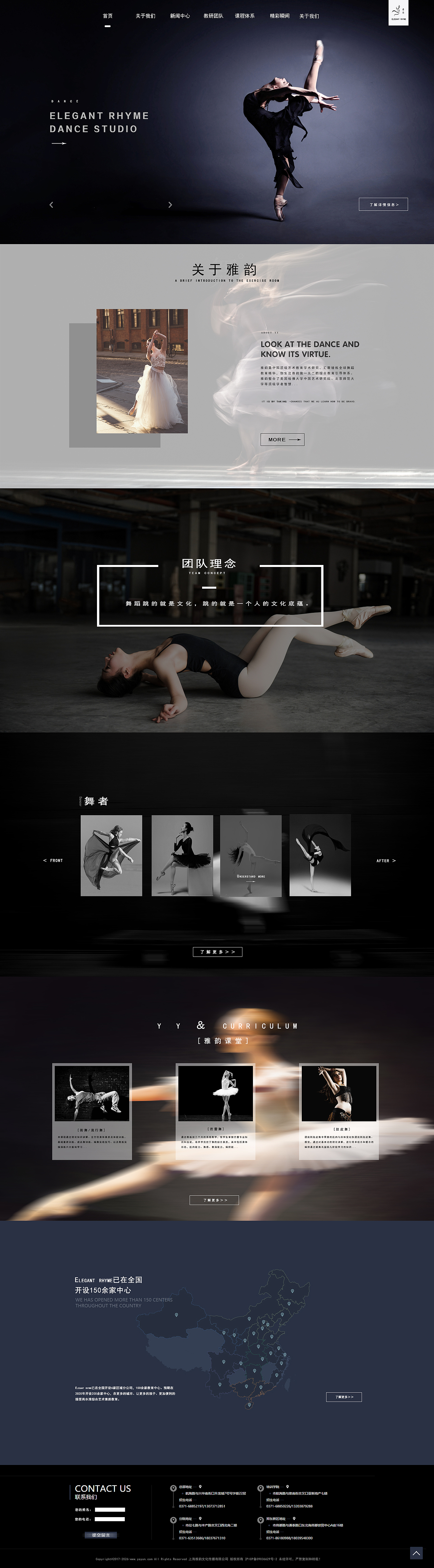 雅韵舞蹈企业站