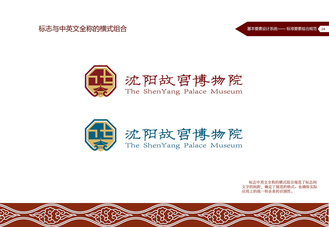 沈阳故宫CIS手册设计（图ZMjQwMjI0NTI0） - 书籍/画册 - 站酷设计师虎皮蛋是什么猫原创素材 - 站酷ZCOOL