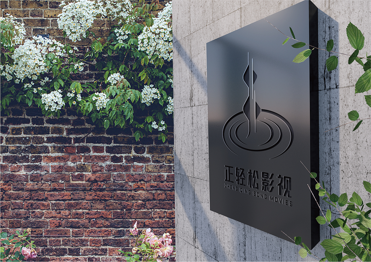 正轻松影视标志设计