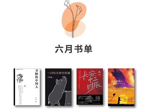 6月书单特辑，书中自有黄金屋（个人主页-ZNTMyNTU5NTY=） - 文案/策划 - 站酷设计师靓仔小温原创素材 - 站酷ZCOOL