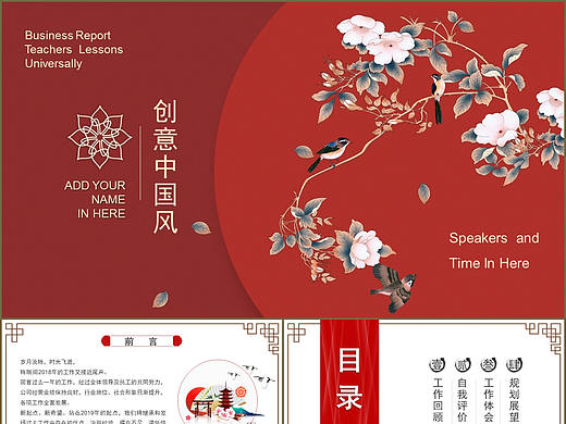 唯美红色喜庆中国风商务办公年终总结述职报告PPT模板