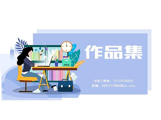 个人近期作品集（个人主页-ZMzk0NDUxMzY=） - 其他UI - 站酷设计师一只QAQ原创素材 - 站酷ZCOOL