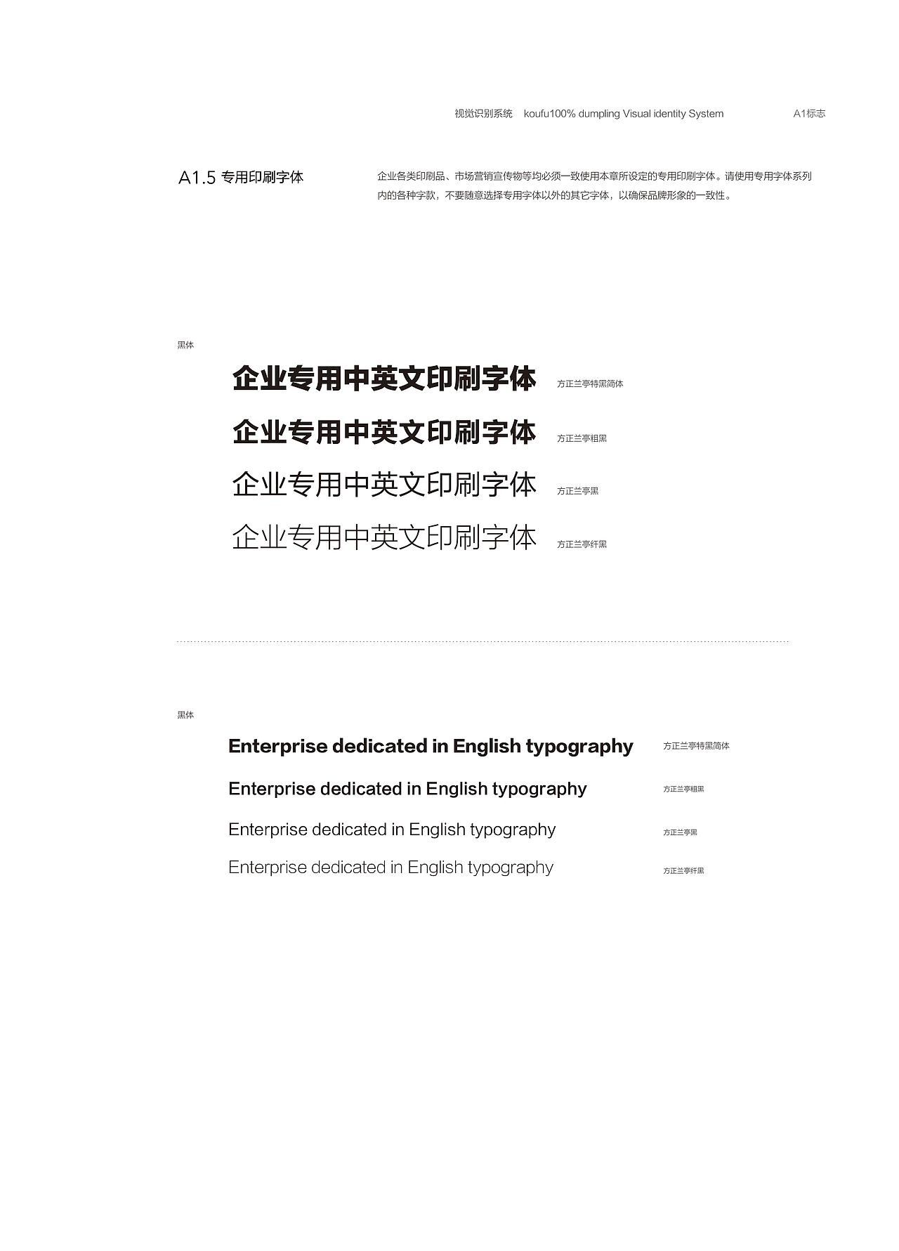 VIS视觉识别手册—口福百分百水饺（图ZMjEwMTI1MjQ4） - 品牌 - 站酷设计师維她命C原创素材 - 站酷ZCOOL