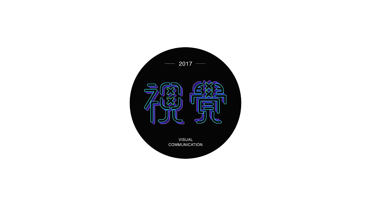 字创日常（图ZODE3OTg3NjQ=） - 字体/字形 - 站酷设计师popper御寒原创素材 - 站酷ZCOOL