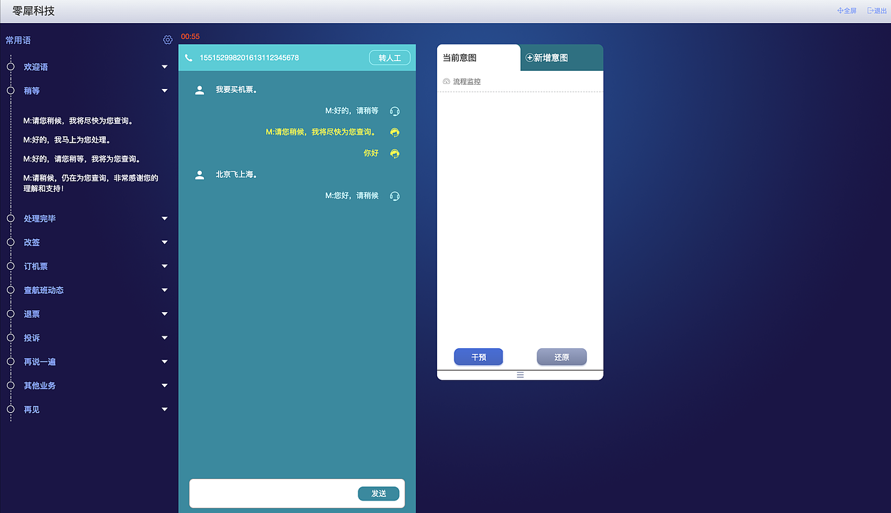 L4干预平台设计