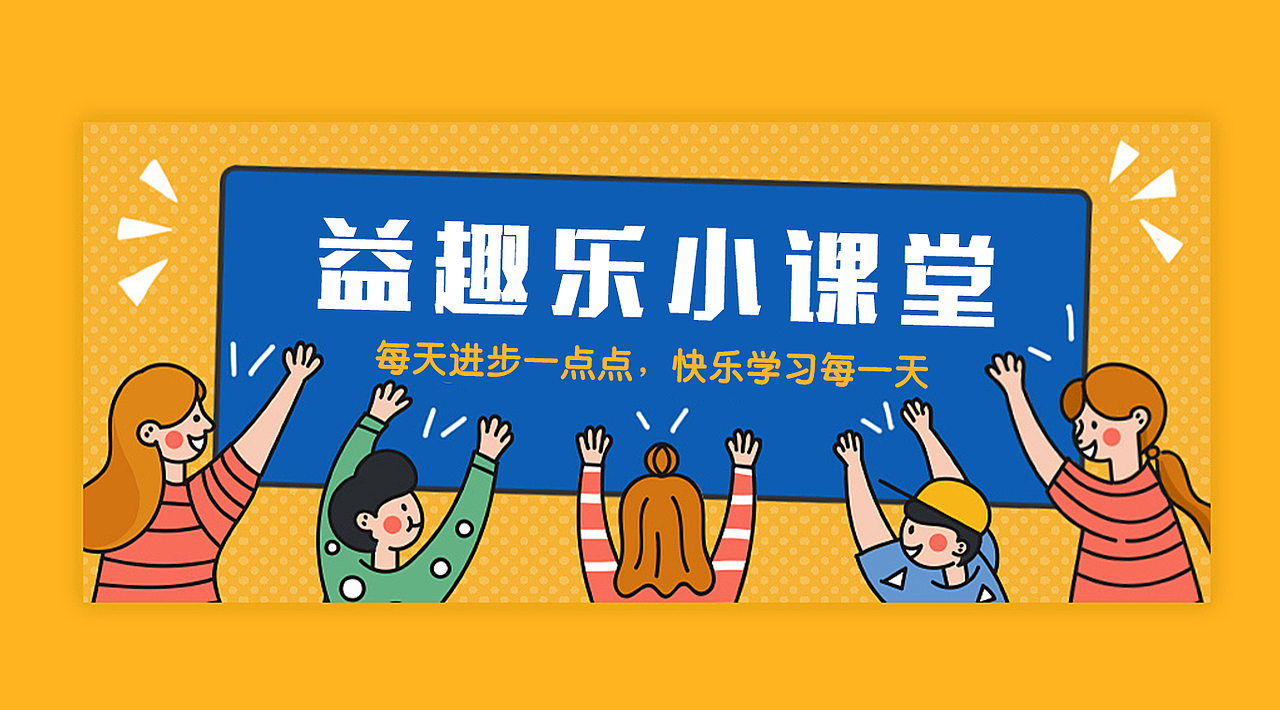 教育行业（图ZMjE5NjY0NDM2） - 宣传物料 - 站酷设计师小爱cxa原创素材 - 站酷ZCOOL