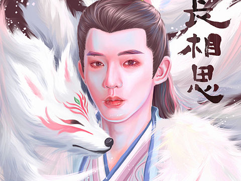 长相思邓为人物厚涂插画约稿