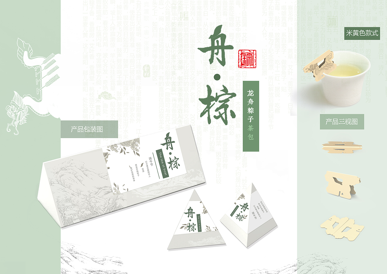 ”舟粽“龙舟粽子茶包（图ZMTExMDM4Mjgw） - 生活用品 - 站酷设计师1252801391原创素材 - 站酷ZCOOL