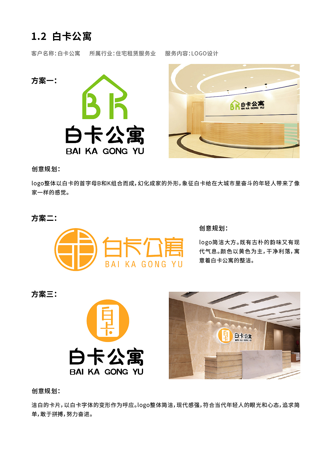 白卡公寓LOGO设计