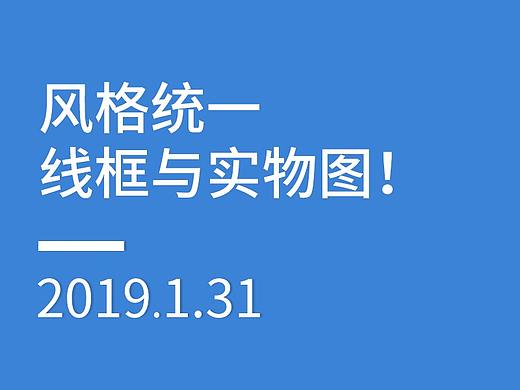 风格统一 线框与实物