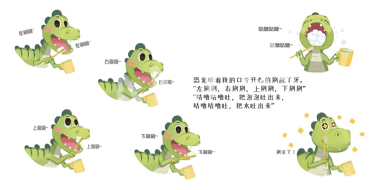 原创儿童绘本——《恐龙会刷牙》
