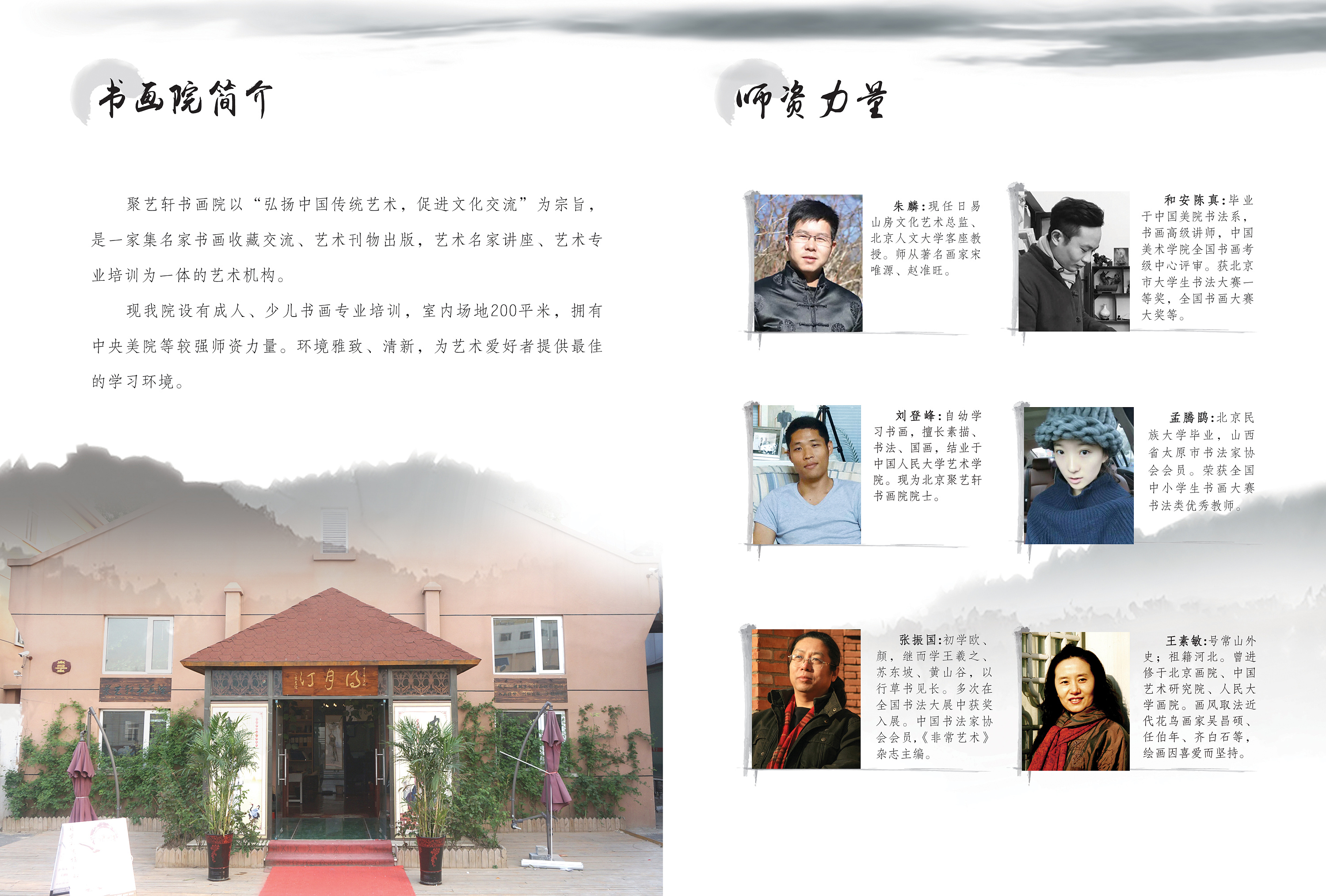 书画院宣传册