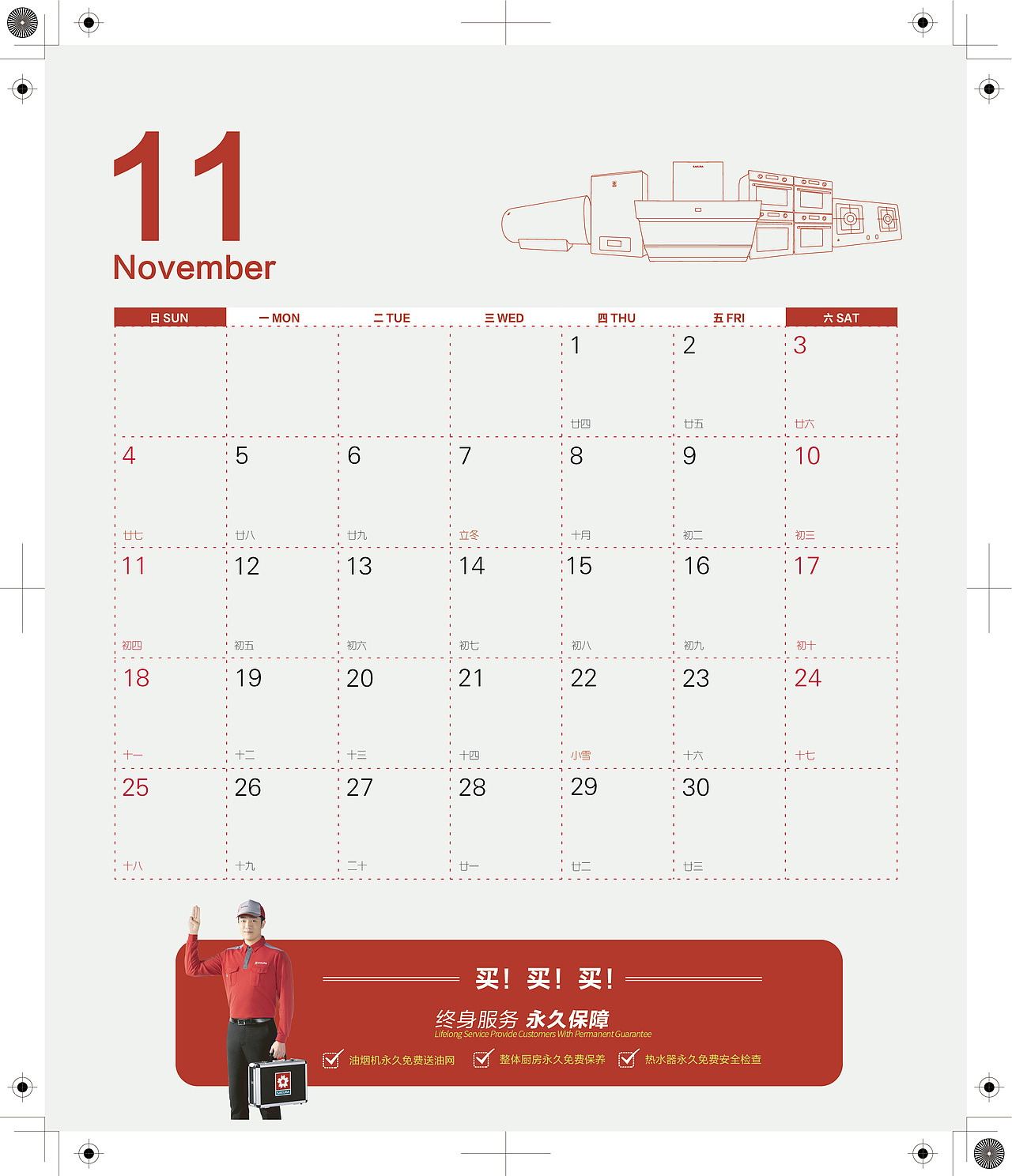 2018樱花厨卫 台历设计