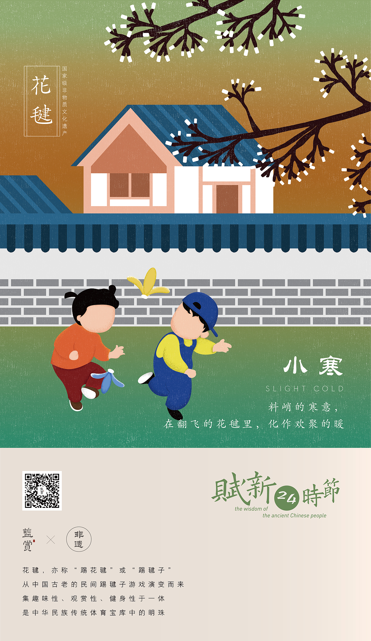 小寒 | 蓝赏×非遗 | 赋新二十四时节