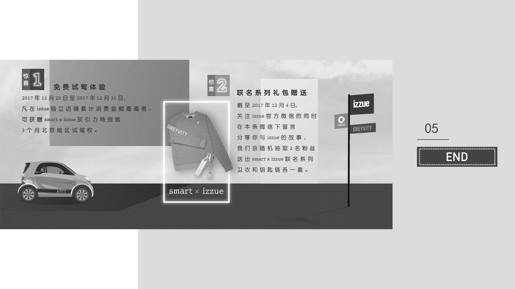 izzue × smart-“灰引力”微信动态页面设计