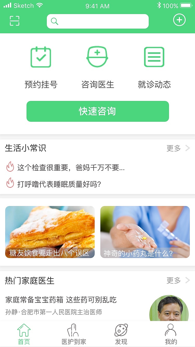 佰仕医（图ZMTA3ODE2MTgw） - APP界面 - 站酷设计师林可染原创素材 - 站酷ZCOOL