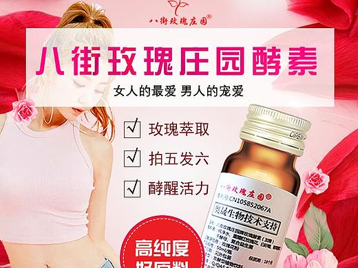 玫瑰酵素详情
