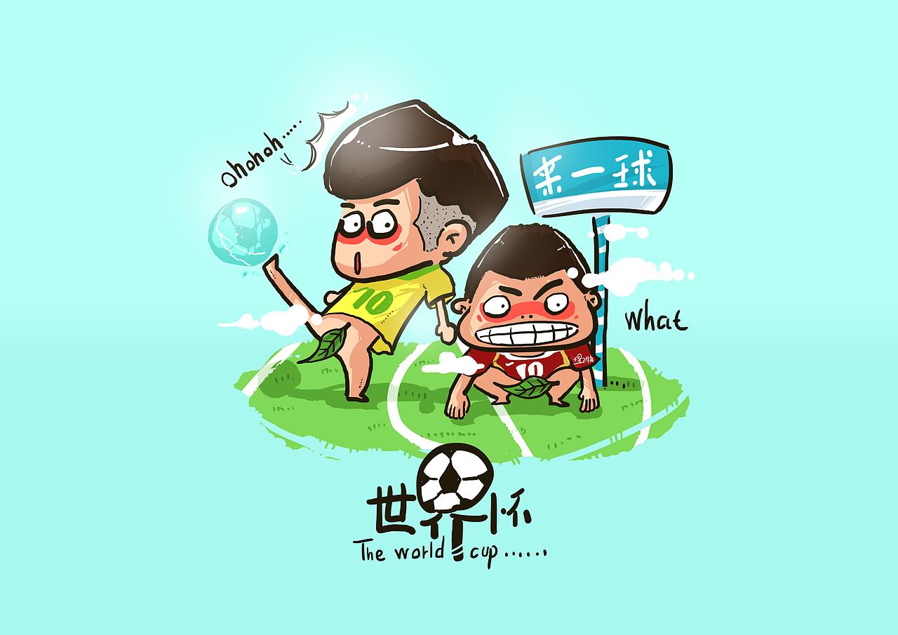 不穿裤子的世界杯